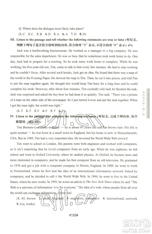 华东师范大学出版社2023华东师大版一课一练八年级下册英语沪教牛津版五四制增强版参考答案