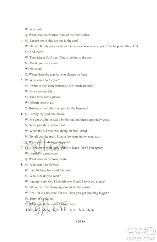 华东师范大学出版社2023华东师大版一课一练八年级下册英语沪教牛津版五四制增强版参考答案