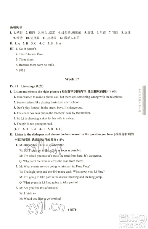 华东师范大学出版社2023华东师大版一课一练八年级下册英语沪教牛津版五四制增强版参考答案