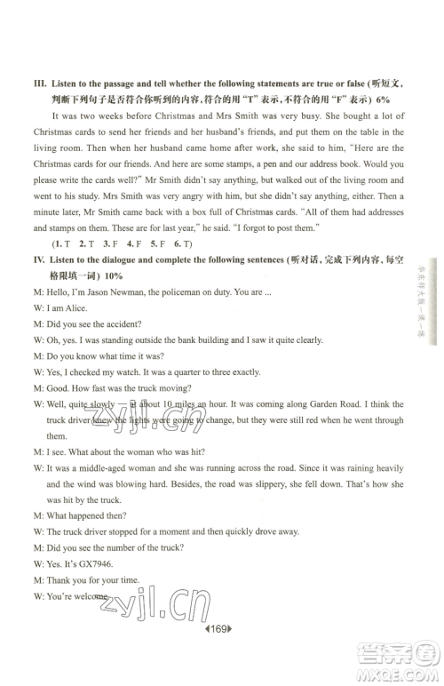 华东师范大学出版社2023华东师大版一课一练八年级下册英语沪教牛津版五四制增强版参考答案