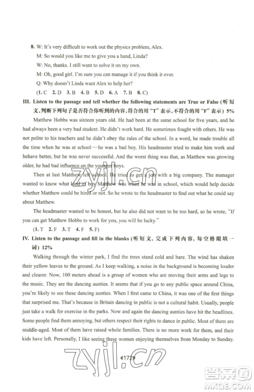 华东师范大学出版社2023华东师大版一课一练八年级下册英语沪教牛津版五四制增强版参考答案