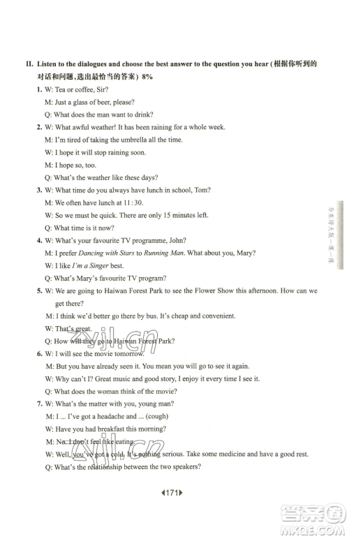 华东师范大学出版社2023华东师大版一课一练八年级下册英语沪教牛津版五四制增强版参考答案