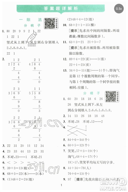 江苏人民出版社2023实验班提优训练三年级数学下册北师大版参考答案