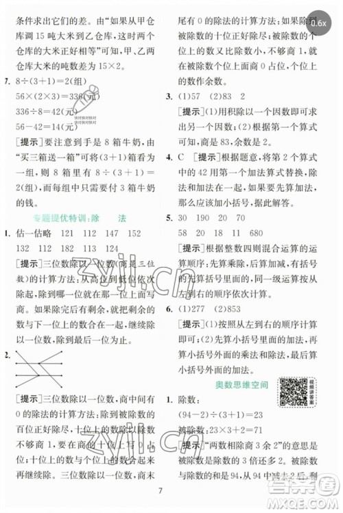 江苏人民出版社2023实验班提优训练三年级数学下册北师大版参考答案
