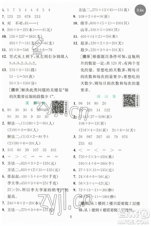 江苏人民出版社2023实验班提优训练三年级数学下册北师大版参考答案