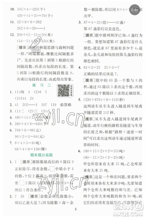 江苏人民出版社2023实验班提优训练三年级数学下册北师大版参考答案