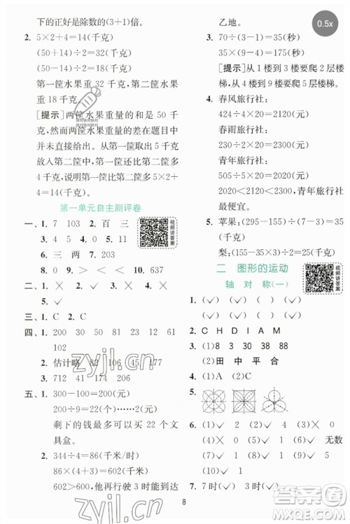 江苏人民出版社2023实验班提优训练三年级数学下册北师大版参考答案