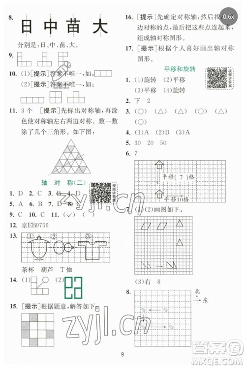 江苏人民出版社2023实验班提优训练三年级数学下册北师大版参考答案