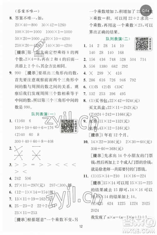 江苏人民出版社2023实验班提优训练三年级数学下册北师大版参考答案