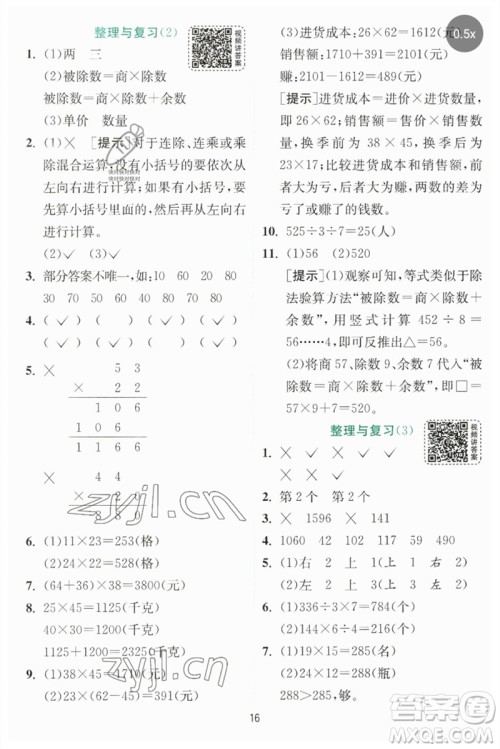 江苏人民出版社2023实验班提优训练三年级数学下册北师大版参考答案