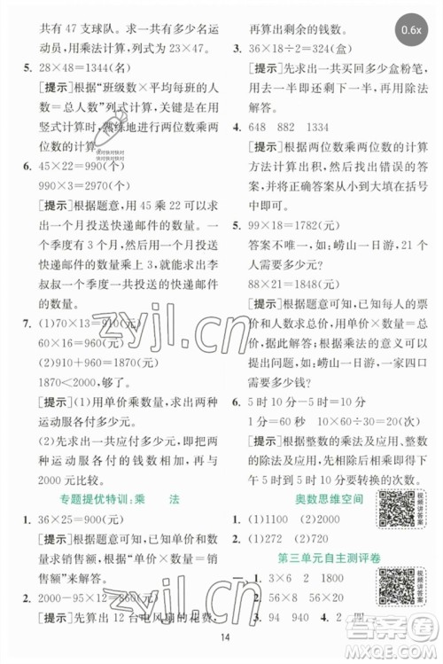 江苏人民出版社2023实验班提优训练三年级数学下册北师大版参考答案