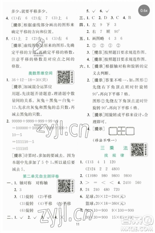 江苏人民出版社2023实验班提优训练三年级数学下册北师大版参考答案