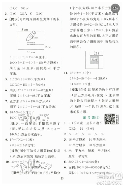 江苏人民出版社2023实验班提优训练三年级数学下册北师大版参考答案