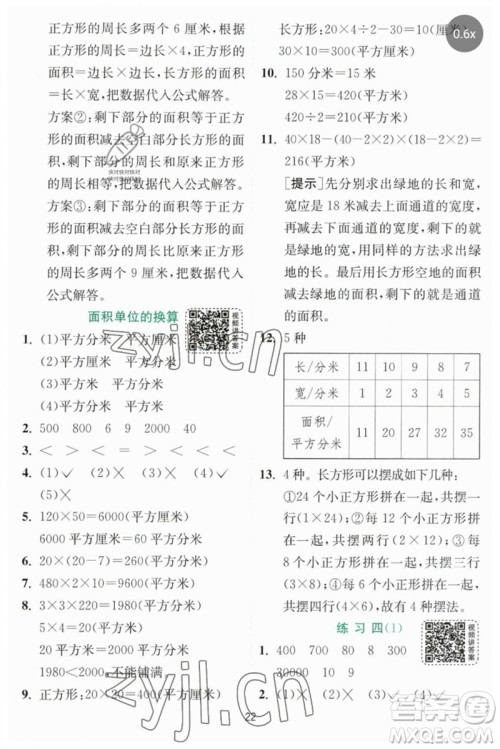 江苏人民出版社2023实验班提优训练三年级数学下册北师大版参考答案