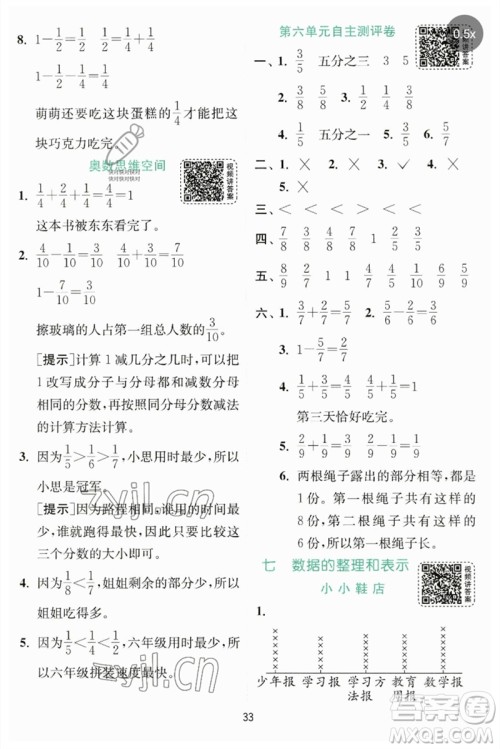 江苏人民出版社2023实验班提优训练三年级数学下册北师大版参考答案