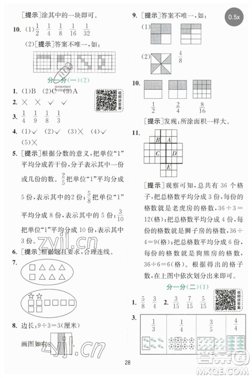 江苏人民出版社2023实验班提优训练三年级数学下册北师大版参考答案