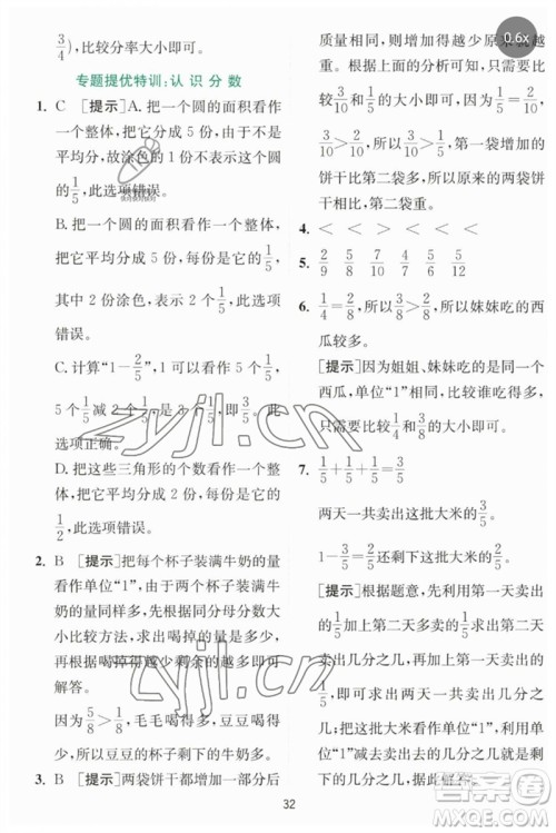 江苏人民出版社2023实验班提优训练三年级数学下册北师大版参考答案