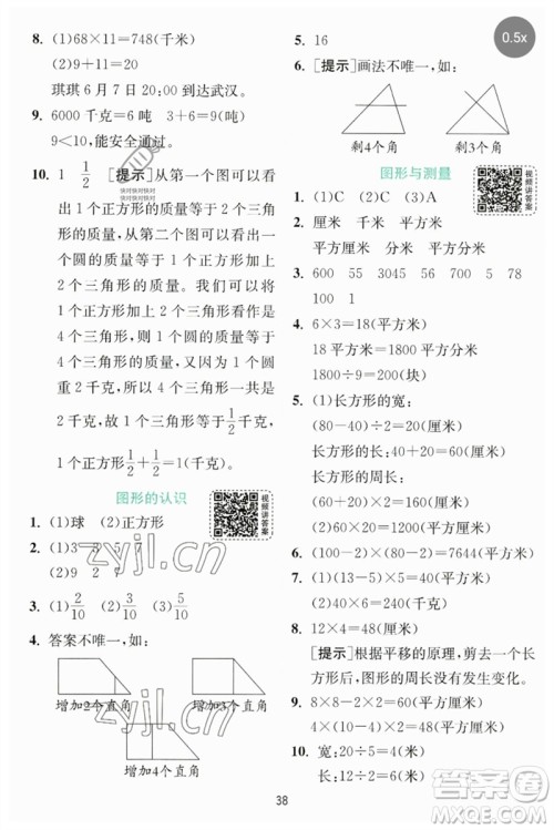江苏人民出版社2023实验班提优训练三年级数学下册北师大版参考答案