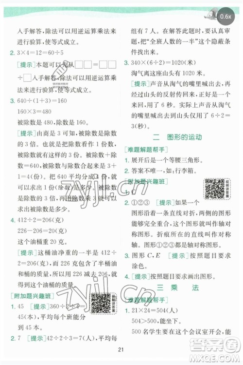 江苏人民出版社2023实验班提优训练三年级数学下册北师大版参考答案