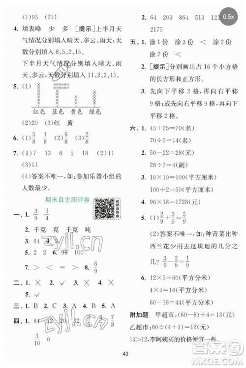 江苏人民出版社2023实验班提优训练三年级数学下册北师大版参考答案