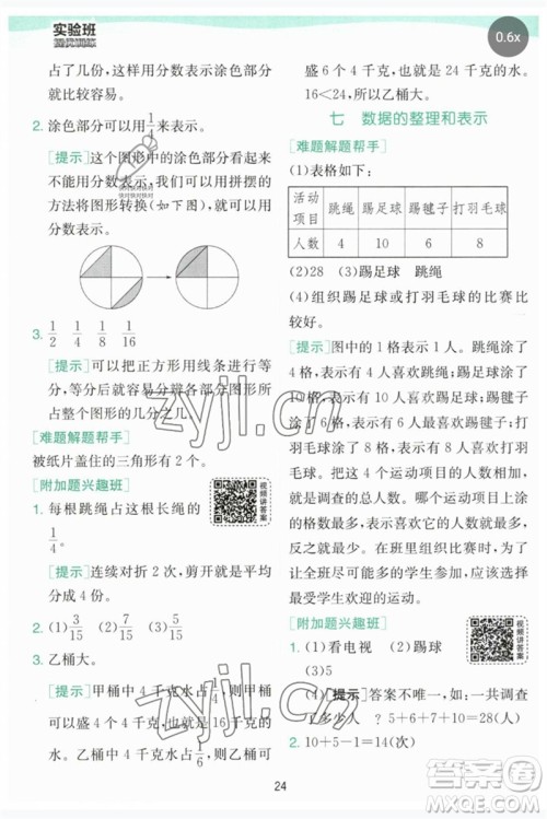 江苏人民出版社2023实验班提优训练三年级数学下册北师大版参考答案