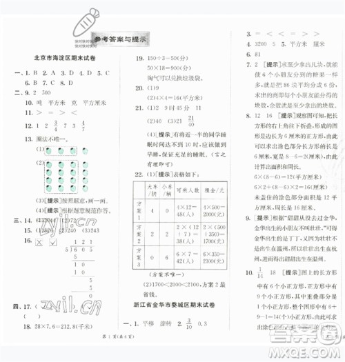 江苏人民出版社2023实验班提优训练三年级数学下册北师大版参考答案