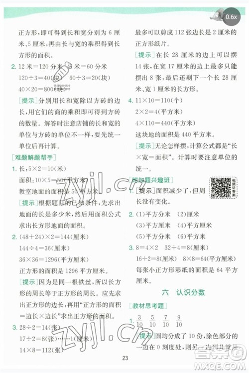 江苏人民出版社2023实验班提优训练三年级数学下册北师大版参考答案