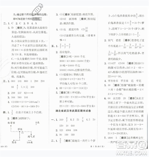 江苏人民出版社2023实验班提优训练三年级数学下册北师大版参考答案