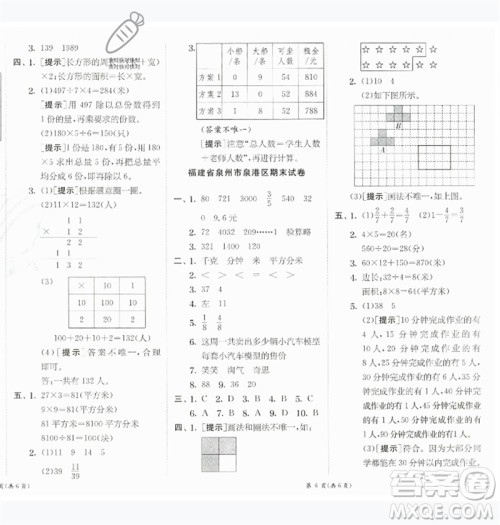 江苏人民出版社2023实验班提优训练三年级数学下册北师大版参考答案