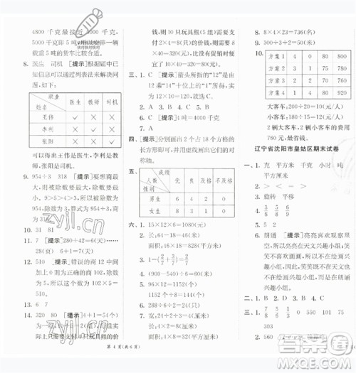 江苏人民出版社2023实验班提优训练三年级数学下册北师大版参考答案