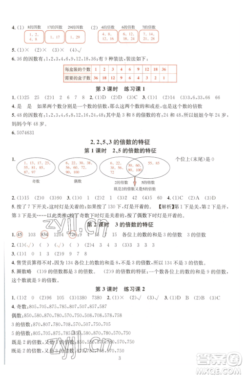 华东师范大学出版社2023华东师大版一课一练五年级下册数学人教版A版参考答案 华东师范大学出版社2023华东师大版一课一练五年级下册数学人教版A版参考答案
