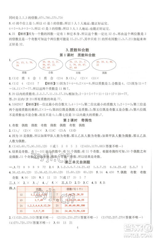 华东师范大学出版社2023华东师大版一课一练五年级下册数学人教版A版参考答案 华东师范大学出版社2023华东师大版一课一练五年级下册数学人教版A版参考答案