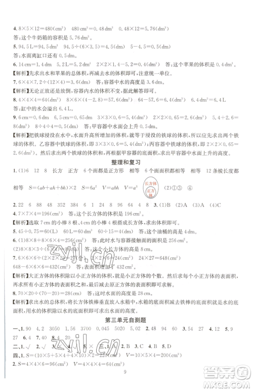 华东师范大学出版社2023华东师大版一课一练五年级下册数学人教版A版参考答案 华东师范大学出版社2023华东师大版一课一练五年级下册数学人教版A版参考答案