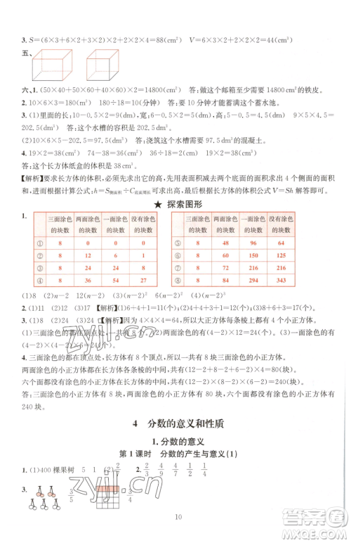 华东师范大学出版社2023华东师大版一课一练五年级下册数学人教版A版参考答案 华东师范大学出版社2023华东师大版一课一练五年级下册数学人教版A版参考答案
