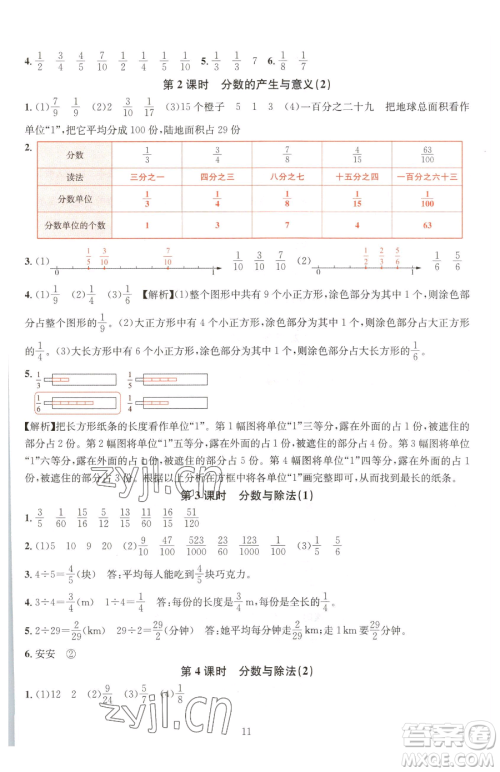 华东师范大学出版社2023华东师大版一课一练五年级下册数学人教版A版参考答案 华东师范大学出版社2023华东师大版一课一练五年级下册数学人教版A版参考答案