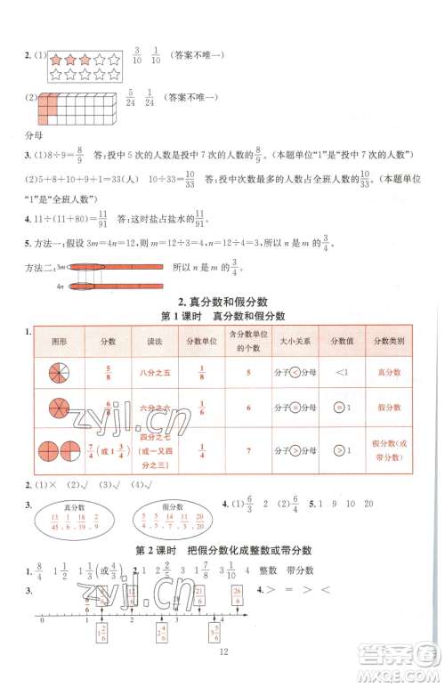 华东师范大学出版社2023华东师大版一课一练五年级下册数学人教版A版参考答案 华东师范大学出版社2023华东师大版一课一练五年级下册数学人教版A版参考答案
