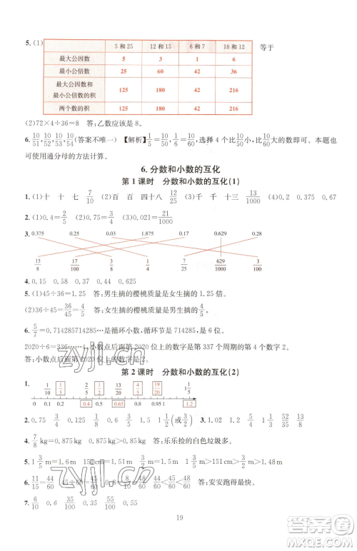华东师范大学出版社2023华东师大版一课一练五年级下册数学人教版A版参考答案 华东师范大学出版社2023华东师大版一课一练五年级下册数学人教版A版参考答案