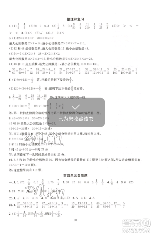 华东师范大学出版社2023华东师大版一课一练五年级下册数学人教版A版参考答案 华东师范大学出版社2023华东师大版一课一练五年级下册数学人教版A版参考答案