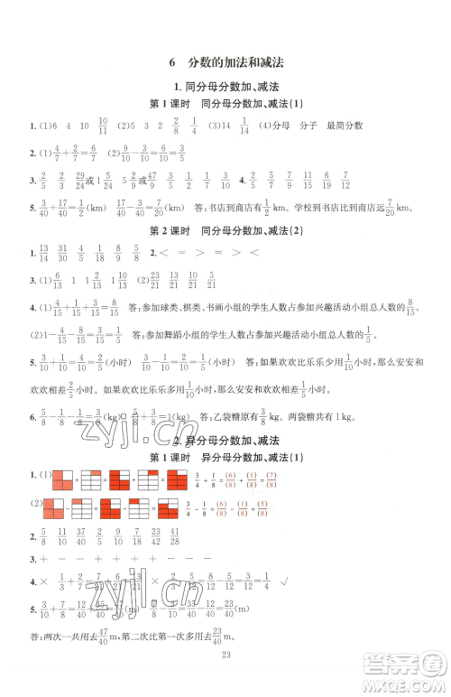 华东师范大学出版社2023华东师大版一课一练五年级下册数学人教版A版参考答案 华东师范大学出版社2023华东师大版一课一练五年级下册数学人教版A版参考答案