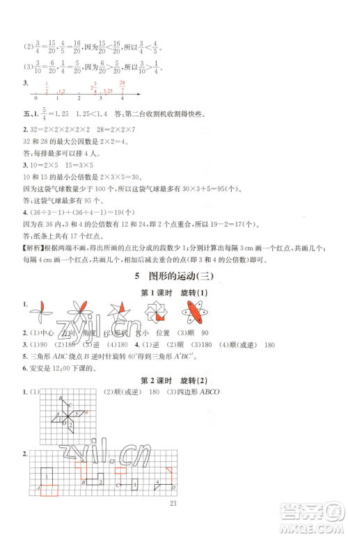 华东师范大学出版社2023华东师大版一课一练五年级下册数学人教版A版参考答案 华东师范大学出版社2023华东师大版一课一练五年级下册数学人教版A版参考答案