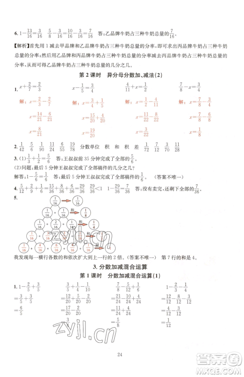 华东师范大学出版社2023华东师大版一课一练五年级下册数学人教版A版参考答案