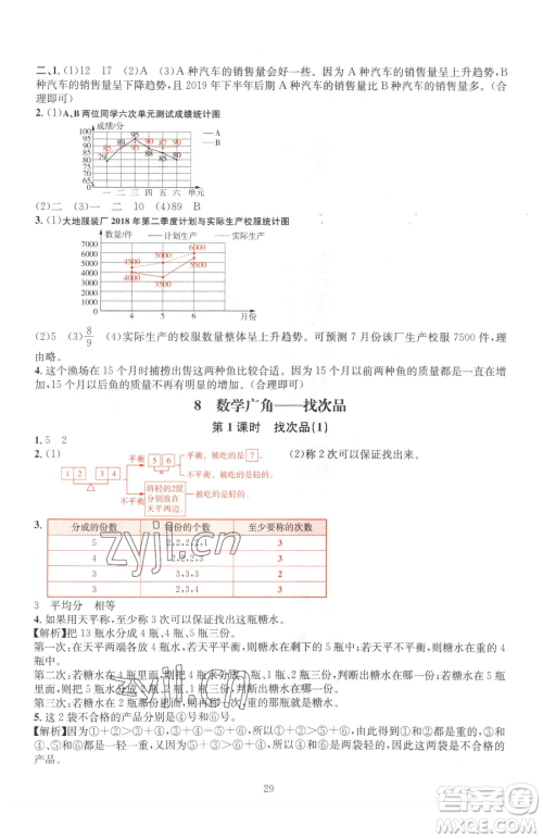华东师范大学出版社2023华东师大版一课一练五年级下册数学人教版A版参考答案 华东师范大学出版社2023华东师大版一课一练五年级下册数学人教版A版参考答案