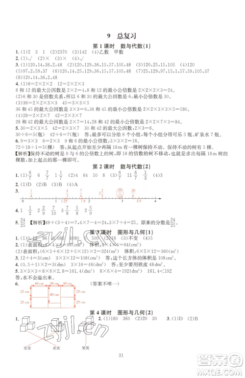华东师范大学出版社2023华东师大版一课一练五年级下册数学人教版A版参考答案 华东师范大学出版社2023华东师大版一课一练五年级下册数学人教版A版参考答案