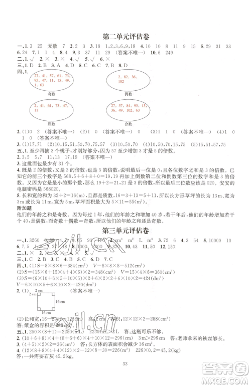 华东师范大学出版社2023华东师大版一课一练五年级下册数学人教版A版参考答案 华东师范大学出版社2023华东师大版一课一练五年级下册数学人教版A版参考答案