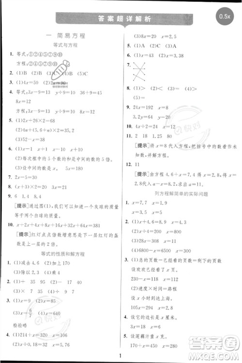 江苏人民出版社2023实验班提优训练三年级数学下册苏教版参考答案