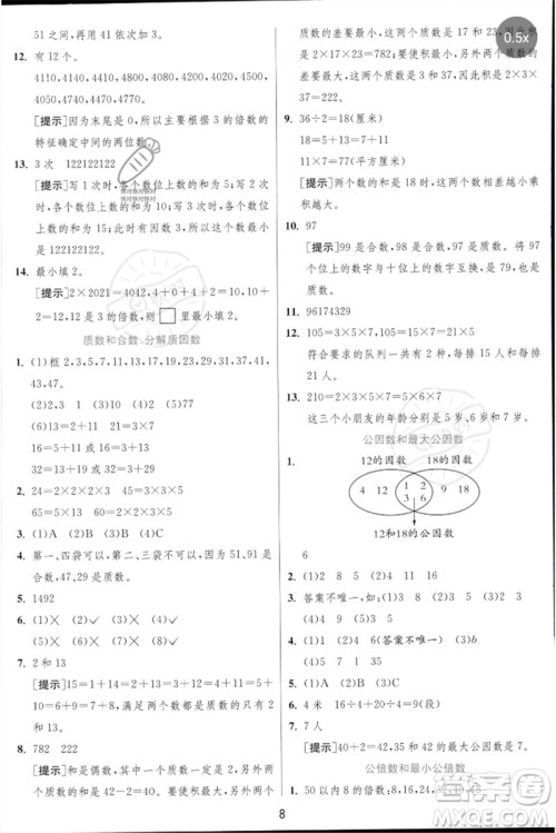 江苏人民出版社2023实验班提优训练三年级数学下册苏教版参考答案