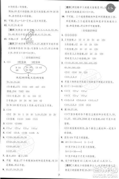 江苏人民出版社2023实验班提优训练三年级数学下册苏教版参考答案