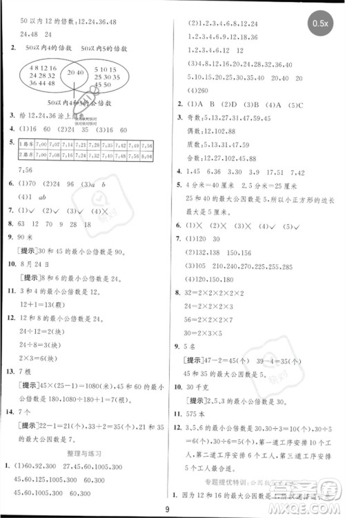 江苏人民出版社2023实验班提优训练三年级数学下册苏教版参考答案