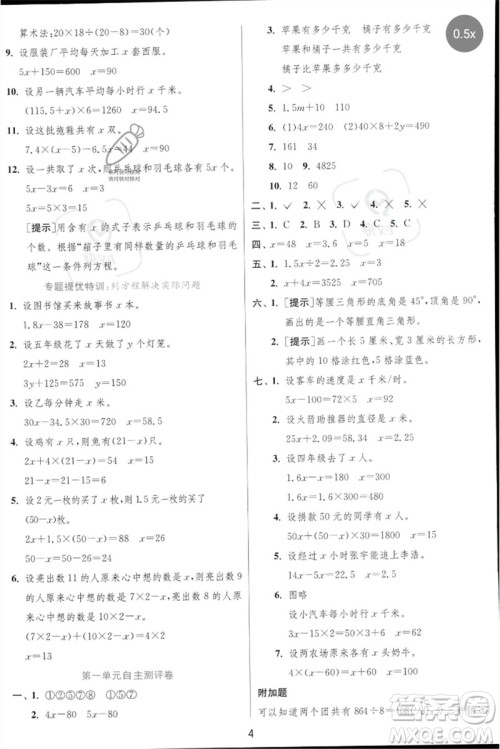 江苏人民出版社2023实验班提优训练三年级数学下册苏教版参考答案