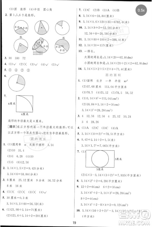 江苏人民出版社2023实验班提优训练三年级数学下册苏教版参考答案